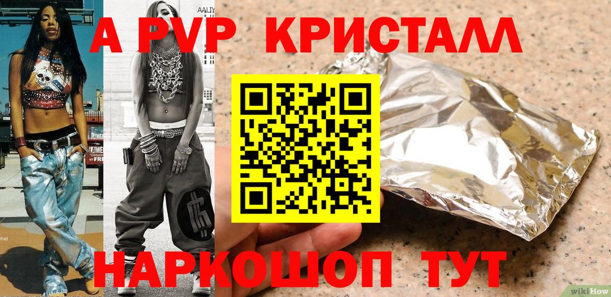 A PVP Crystall Саратов