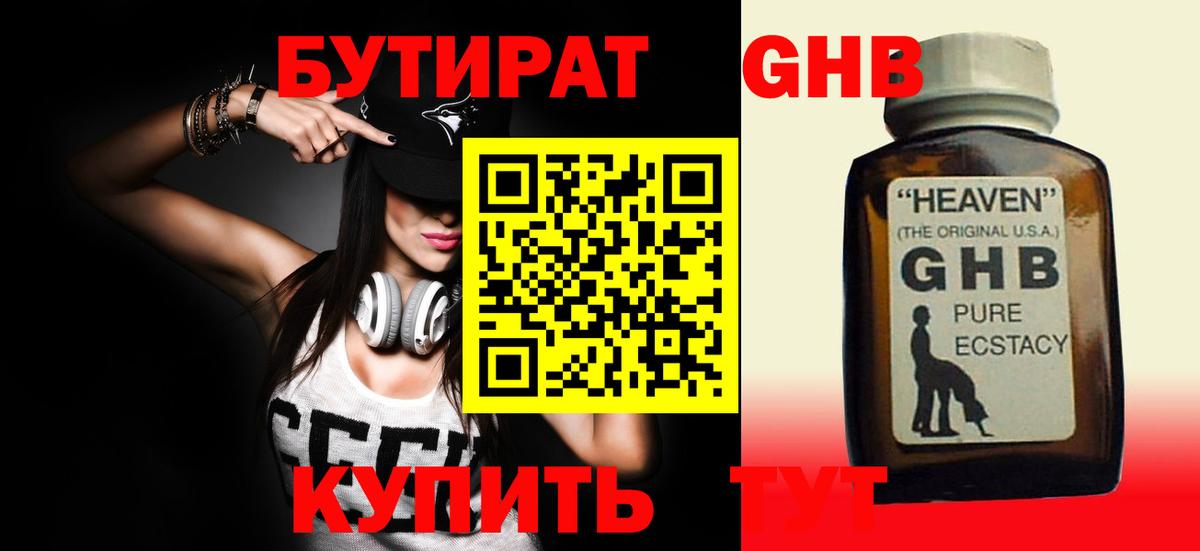 Саратов  БУТИРАТ оксибутират  Вход с VPN 