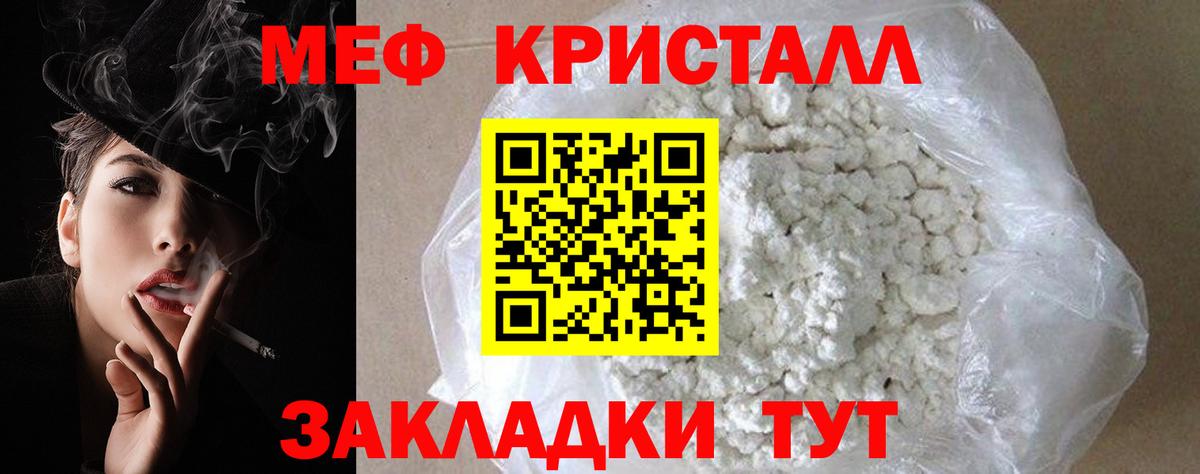 Меф мяу мяу кристаллы Саратов