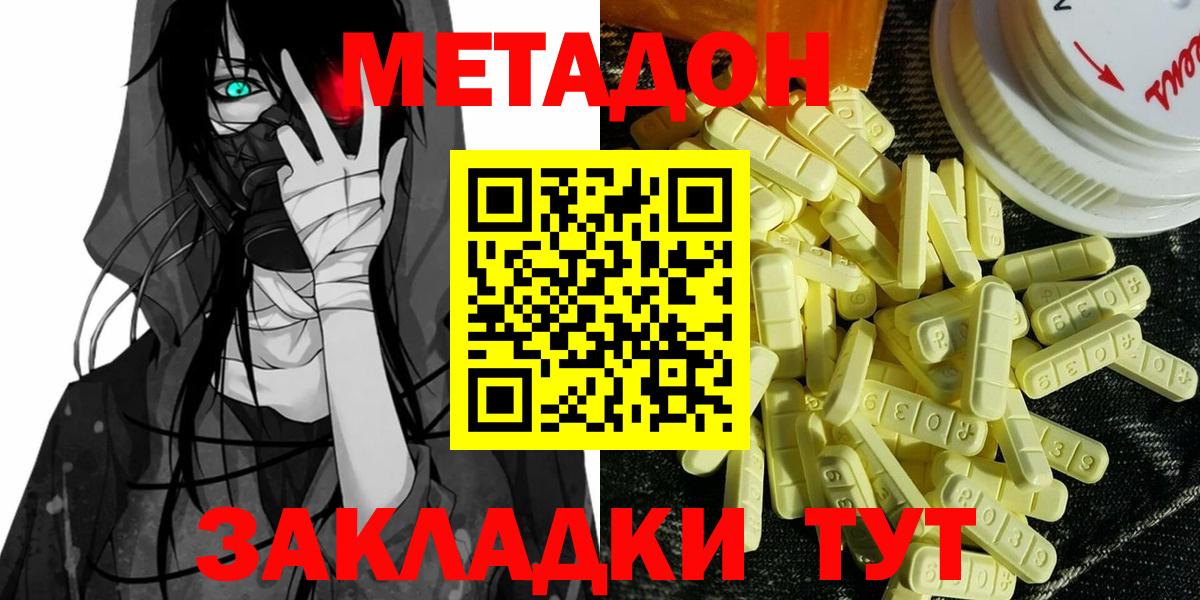 МЕТАДОН methadone  Вход с VPN  Саратов  Метадон кристалл 